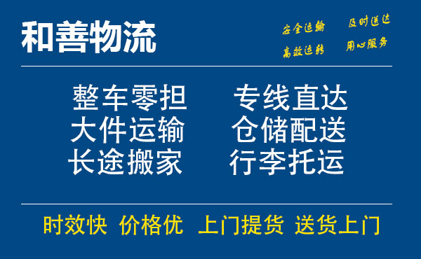 盛泽到永丰物流公司-盛泽到永丰物流专线